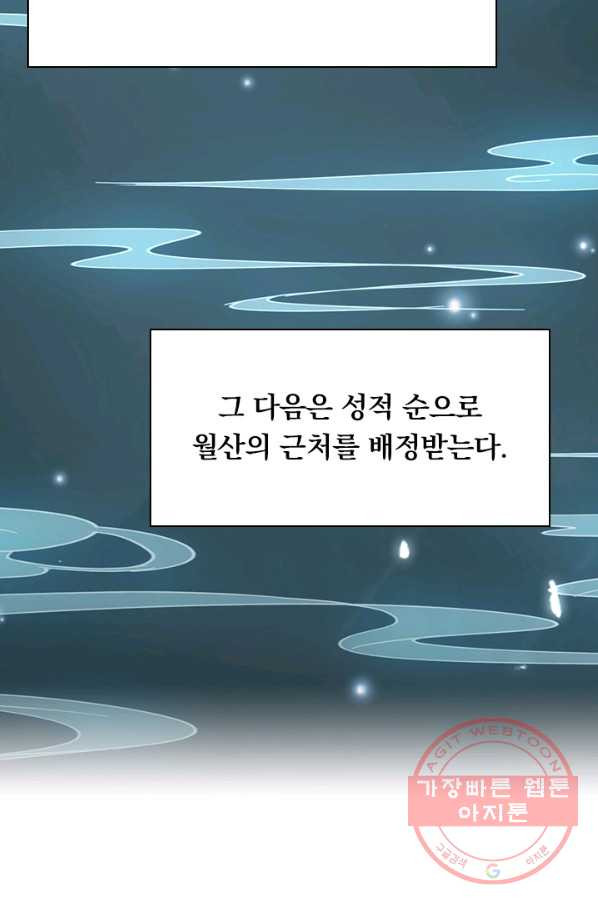 만계선왕 37화 - 웹툰 이미지 3