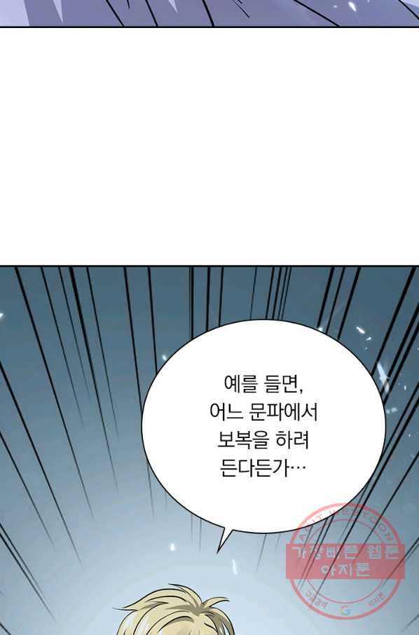 만계선왕 37화 - 웹툰 이미지 30