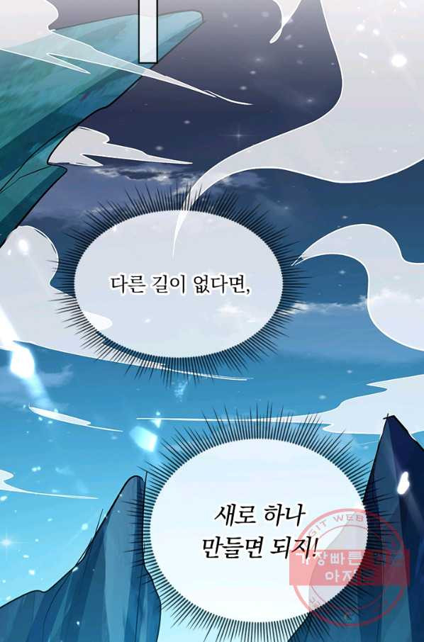 만계선왕 37화 - 웹툰 이미지 64