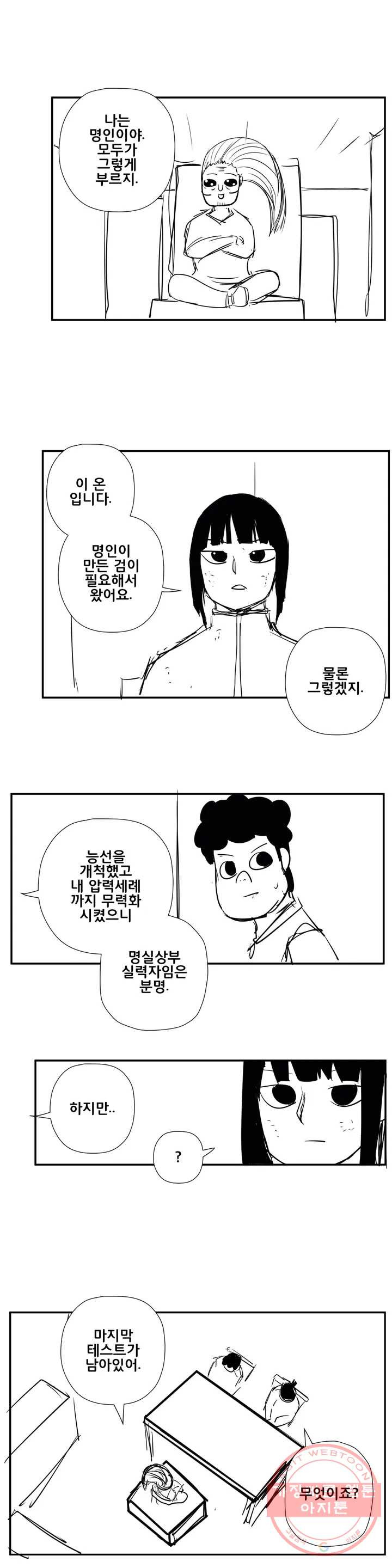 펀칭머신 28화 - 웹툰 이미지 3