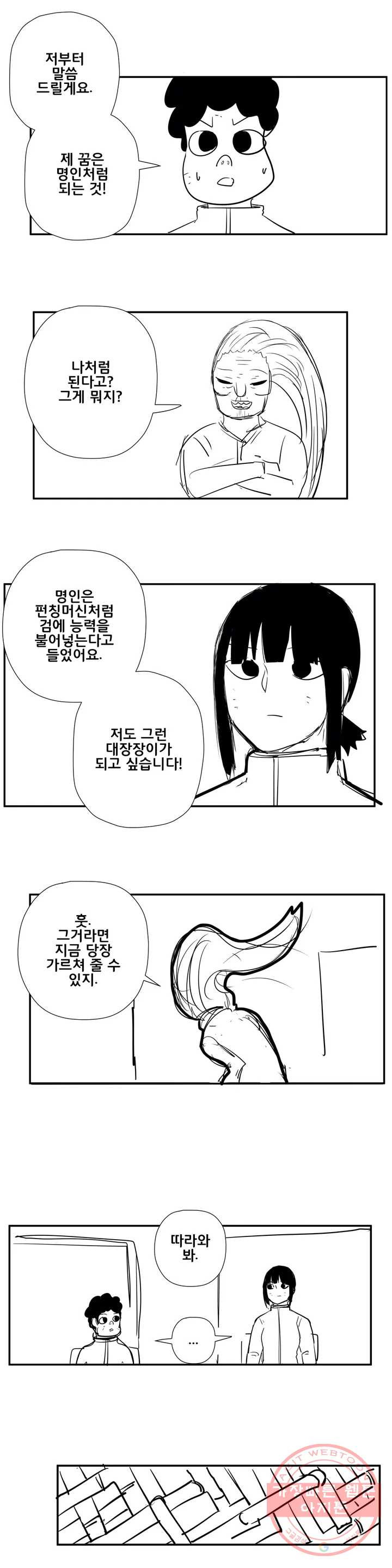 펀칭머신 28화 - 웹툰 이미지 5