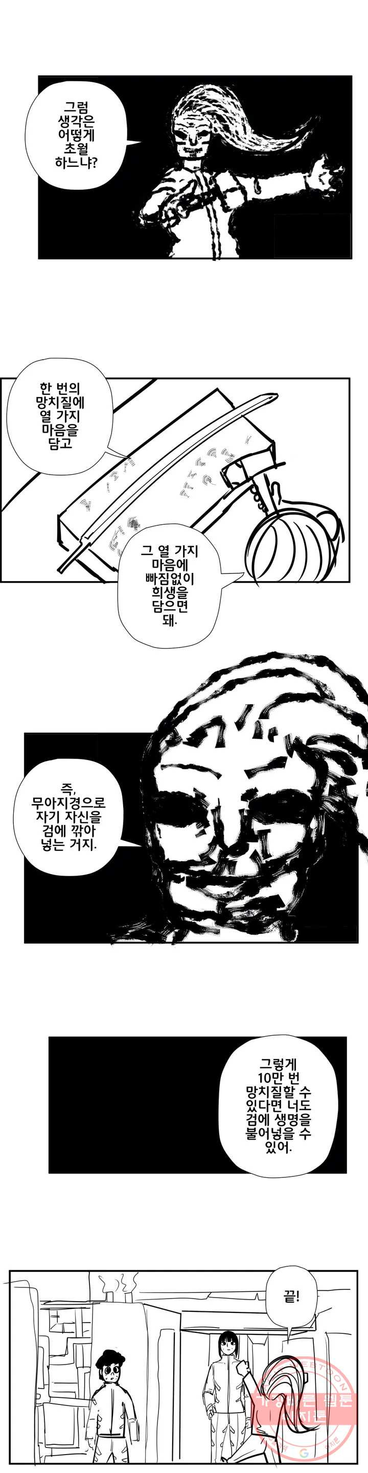 펀칭머신 28화 - 웹툰 이미지 7