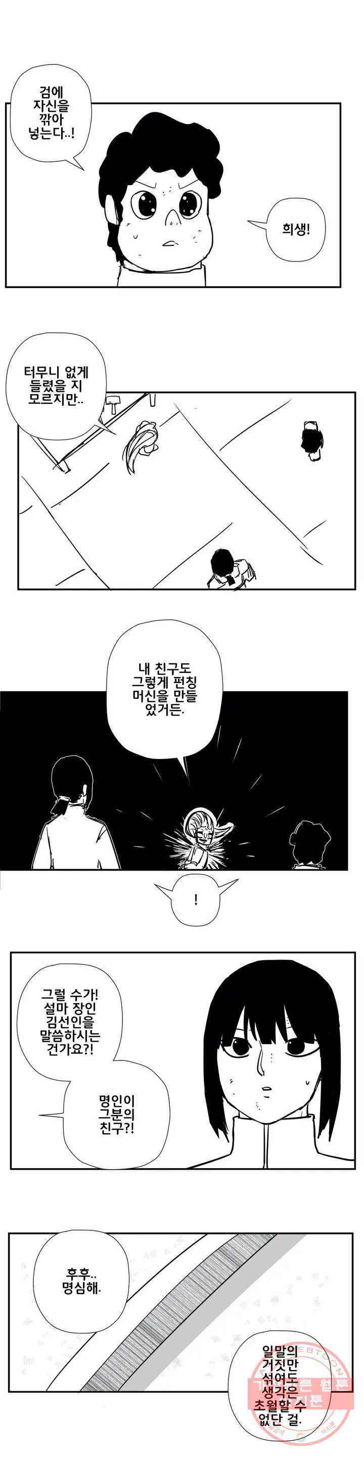 펀칭머신 28화 - 웹툰 이미지 8