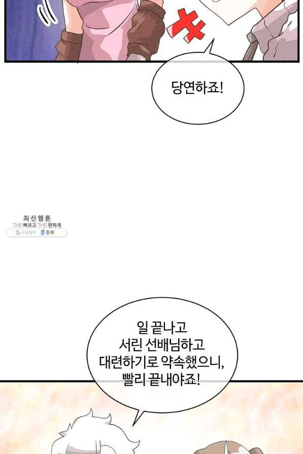 정령 농사꾼 89화 - 웹툰 이미지 20