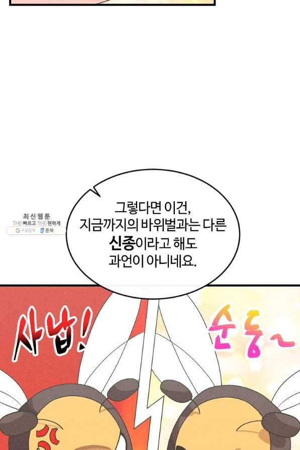 정령 농사꾼 89화 - 웹툰 이미지 75