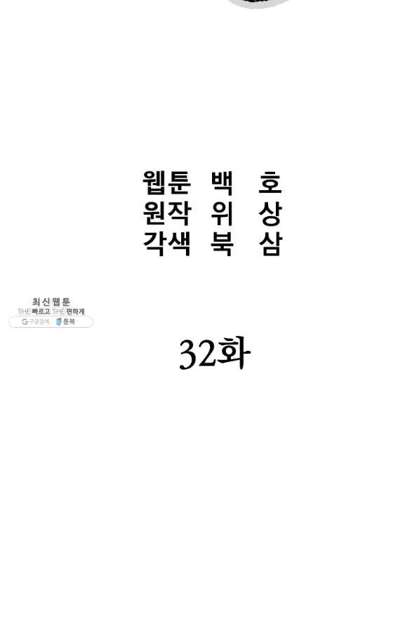 대영반 32화 - 웹툰 이미지 21