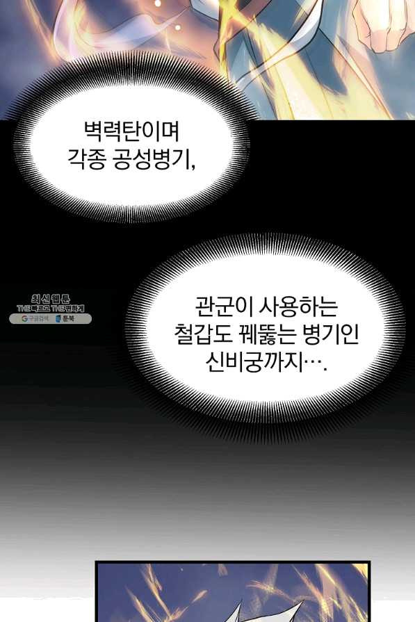 대영반 32화 - 웹툰 이미지 41