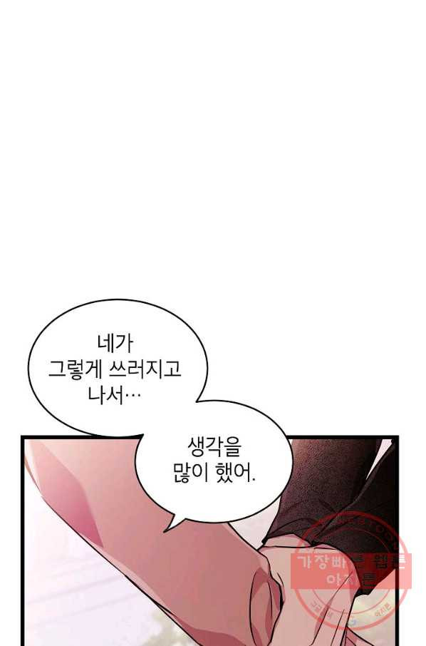 가족이 되는 방법 55화 - 웹툰 이미지 35