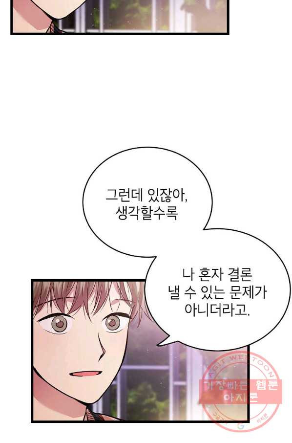 가족이 되는 방법 55화 - 웹툰 이미지 39