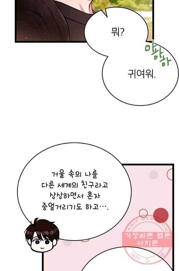 가족이 되는 방법 55화 - 웹툰 이미지 56