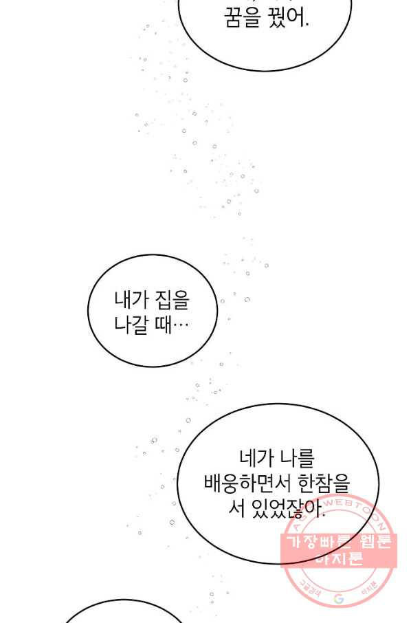 가족이 되는 방법 55화 - 웹툰 이미지 73