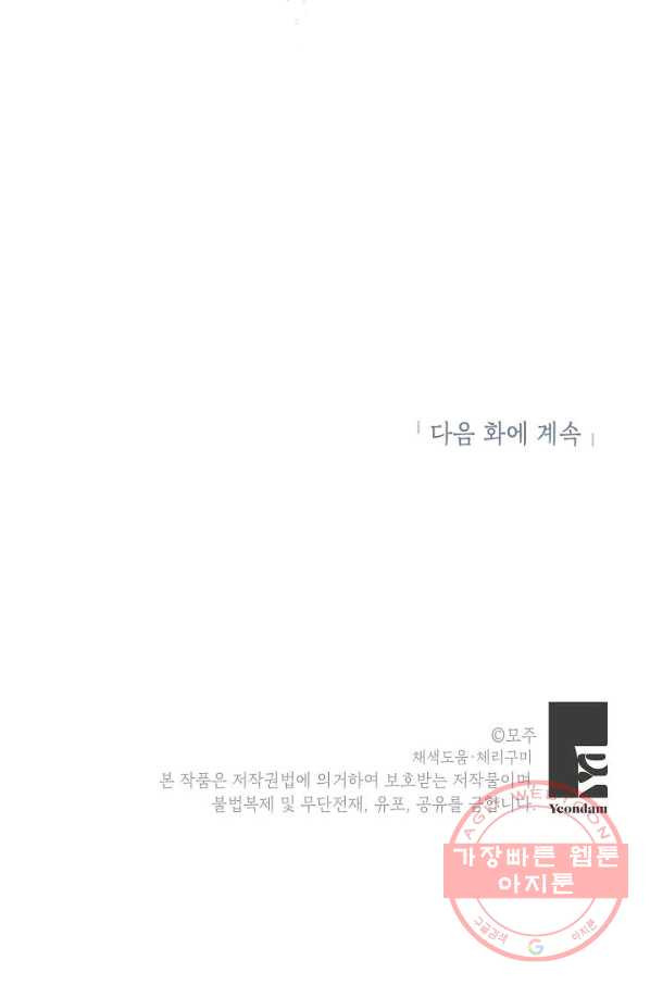 가족이 되는 방법 55화 - 웹툰 이미지 84