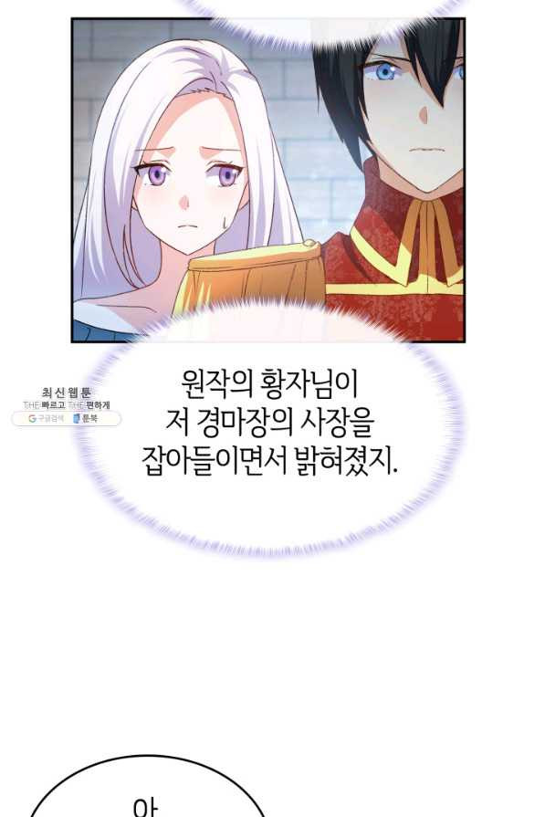 오빠를 꼬시려 했는데 남주가 넘어왔다 69화 - 웹툰 이미지 33