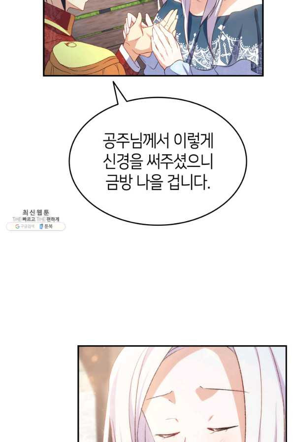 오빠를 꼬시려 했는데 남주가 넘어왔다 69화 - 웹툰 이미지 87