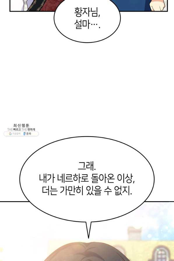 오빠를 꼬시려 했는데 남주가 넘어왔다 69화 - 웹툰 이미지 100