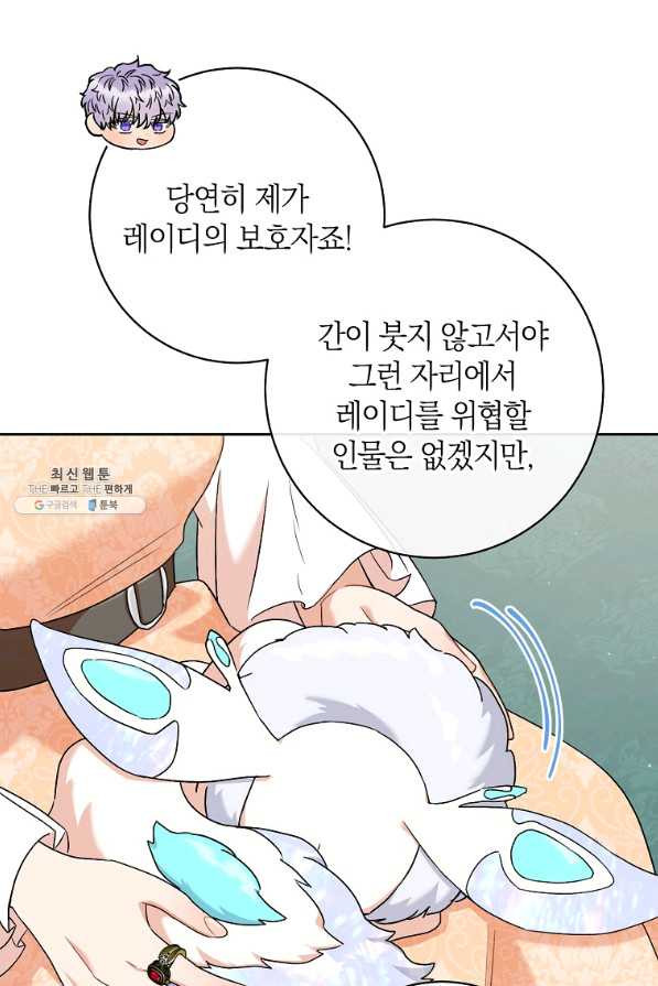 원 페어 레이디 52화 - 웹툰 이미지 23