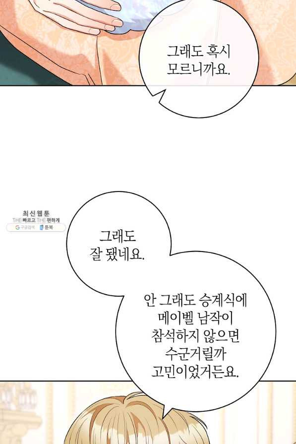 원 페어 레이디 52화 - 웹툰 이미지 24