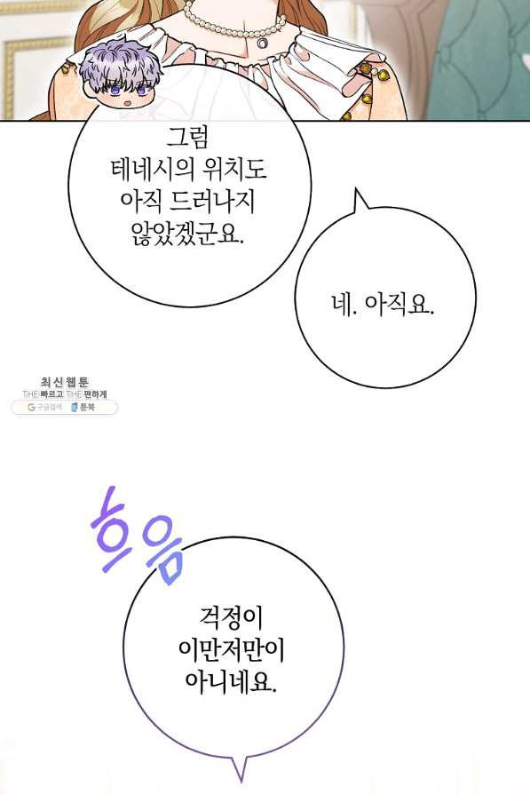 원 페어 레이디 52화 - 웹툰 이미지 35