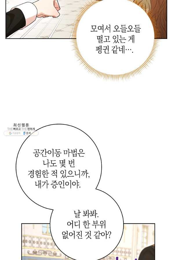 원 페어 레이디 52화 - 웹툰 이미지 55