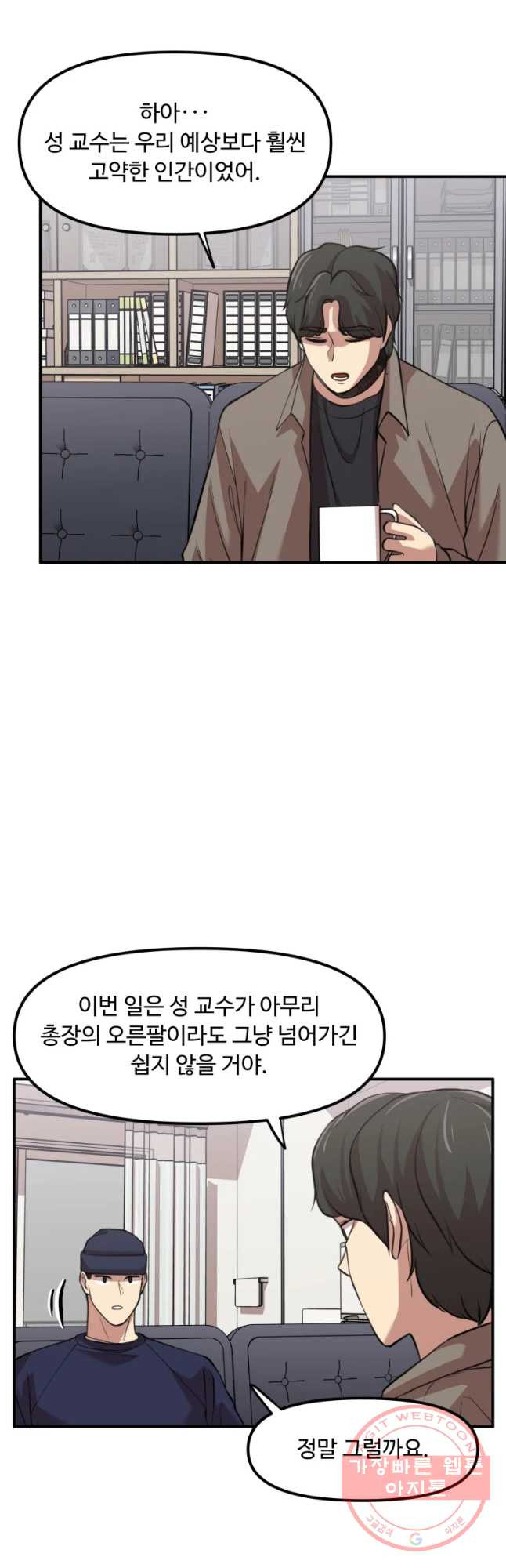 무법대학 28화 - 웹툰 이미지 4