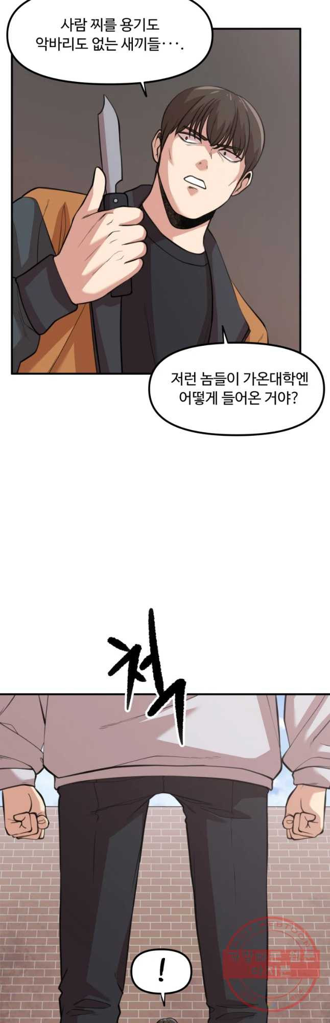 무법대학 28화 - 웹툰 이미지 26