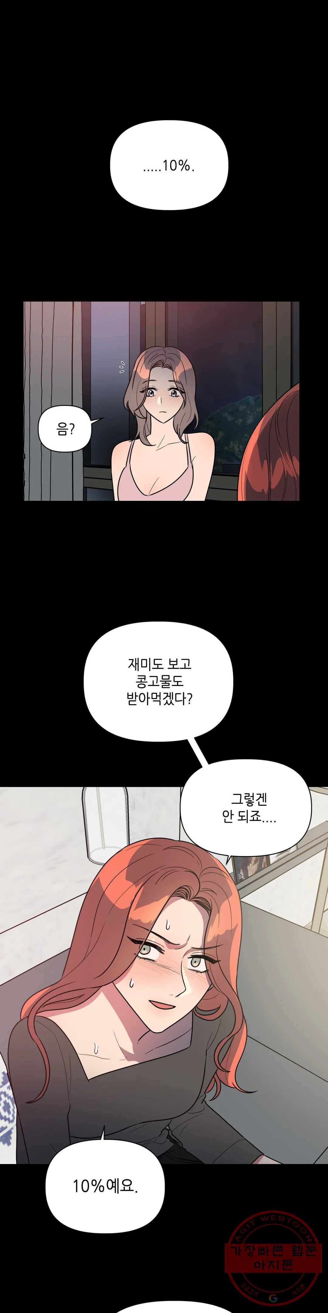 쓰레기를 위하여 42화 - 웹툰 이미지 11