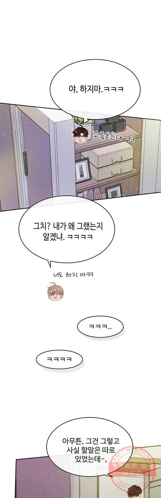 질투유발자들 62화 만지고 싶은데 - 웹툰 이미지 19