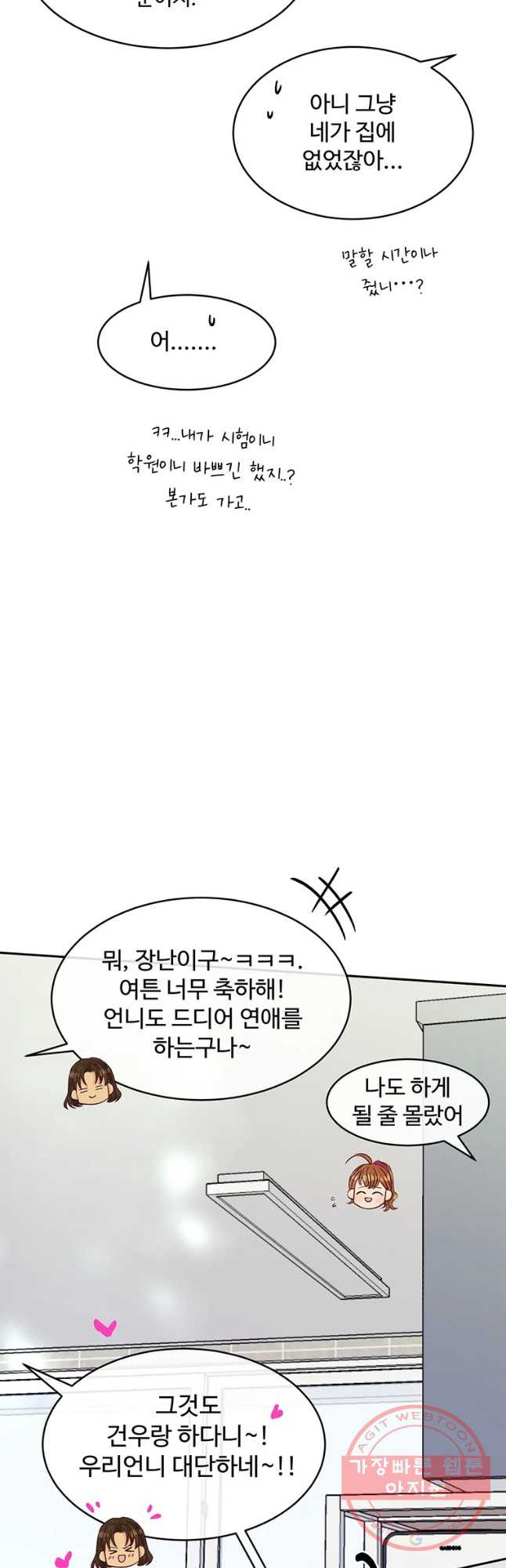 질투유발자들 62화 만지고 싶은데 - 웹툰 이미지 36