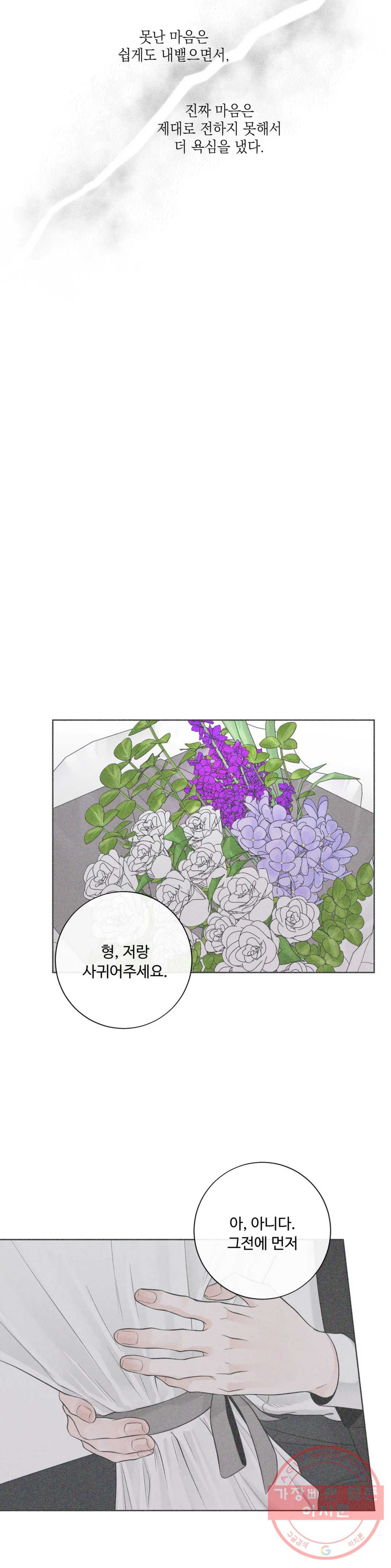 알파 메이트 59화 - 웹툰 이미지 37