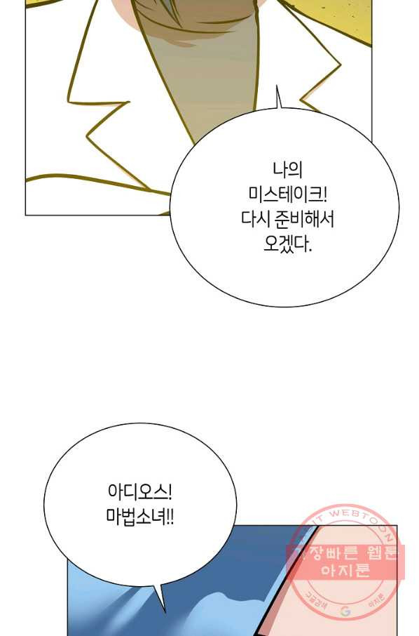 변신합시다 25화 - 웹툰 이미지 65