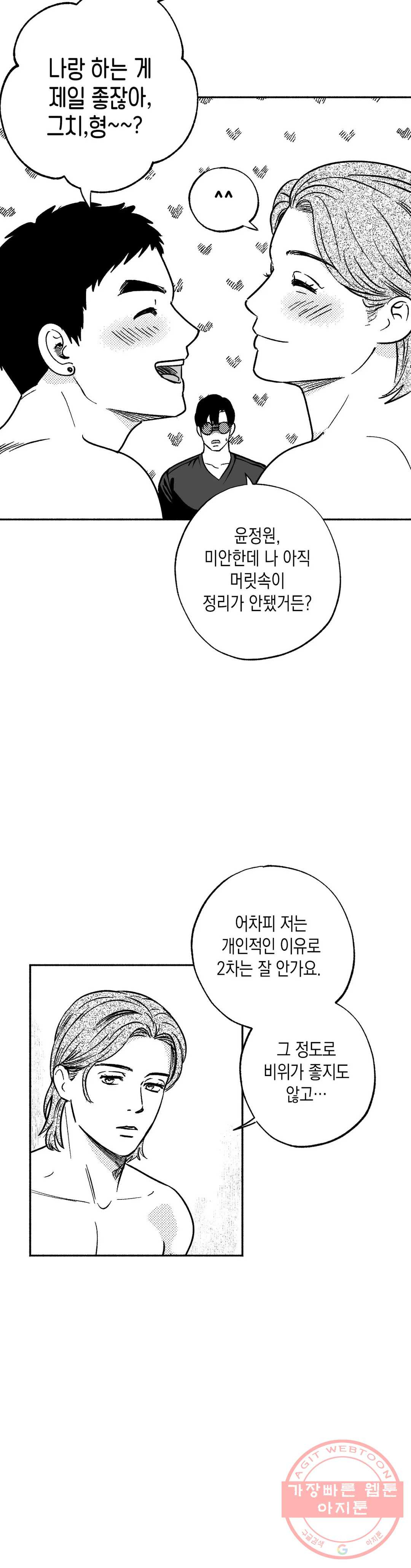 밤에 사는 남자 18화 모델 (1) - 웹툰 이미지 8