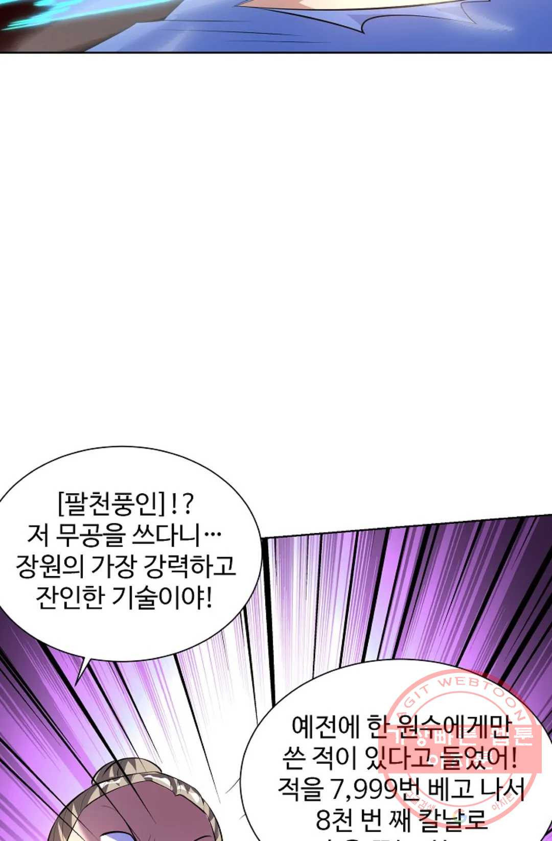 8만 년 만에 회귀하다 160화 - 웹툰 이미지 7