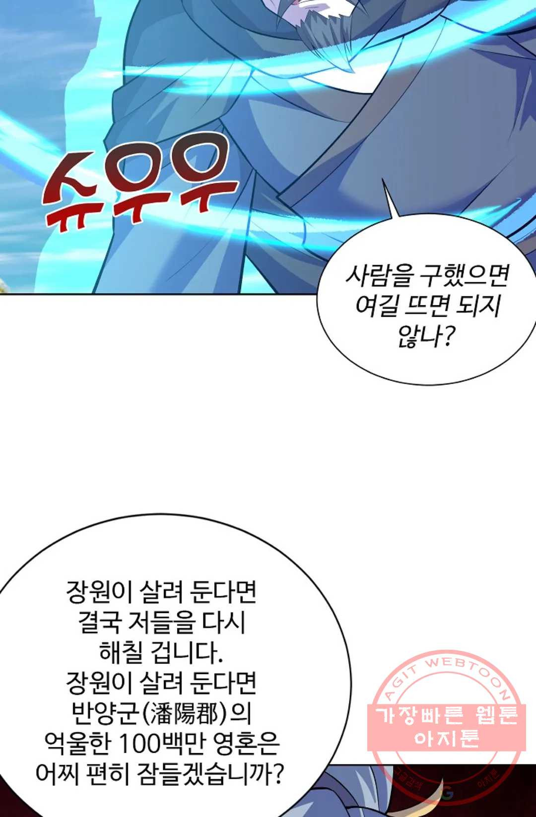 8만 년 만에 회귀하다 160화 - 웹툰 이미지 16