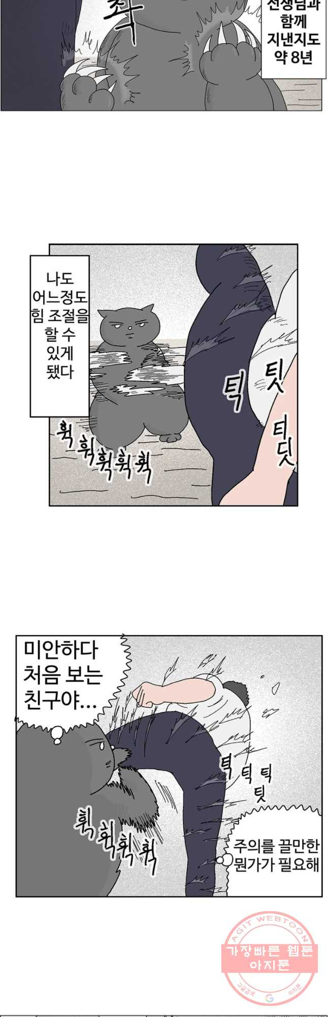 이상징후 34화 강아지 사람(4) - 웹툰 이미지 4