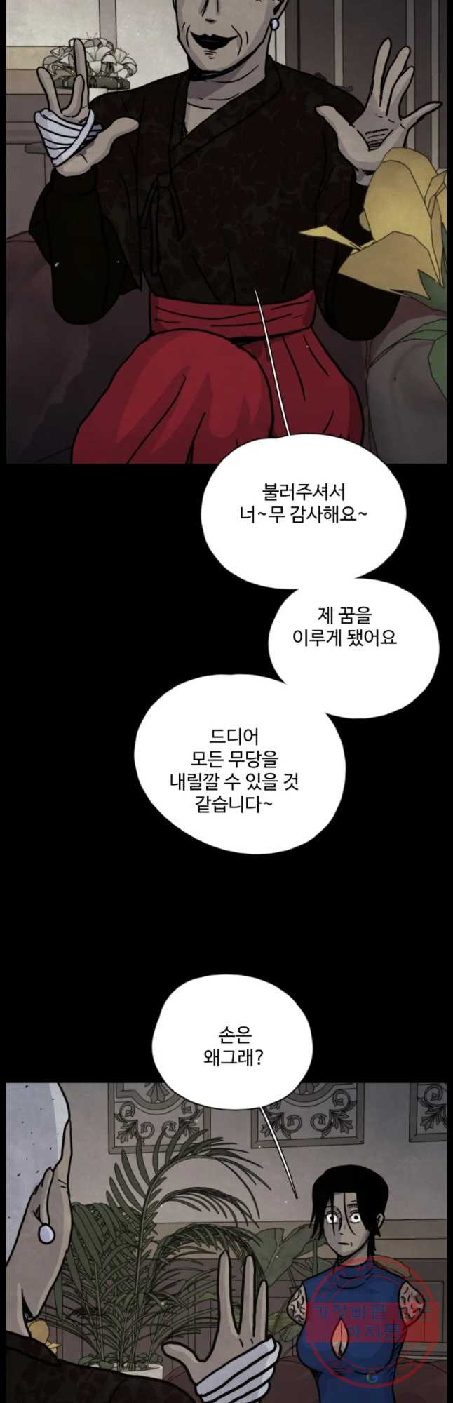 백의조각 36화(시즌1 마침) - 웹툰 이미지 13