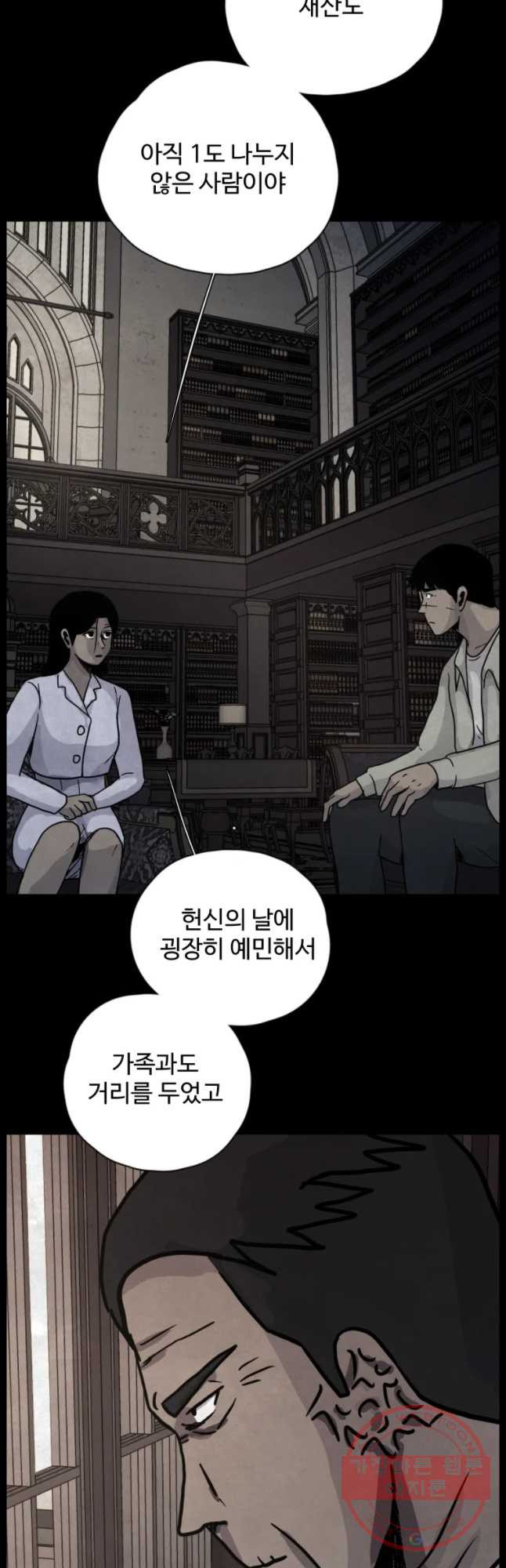 백의조각 36화(시즌1 마침) - 웹툰 이미지 25