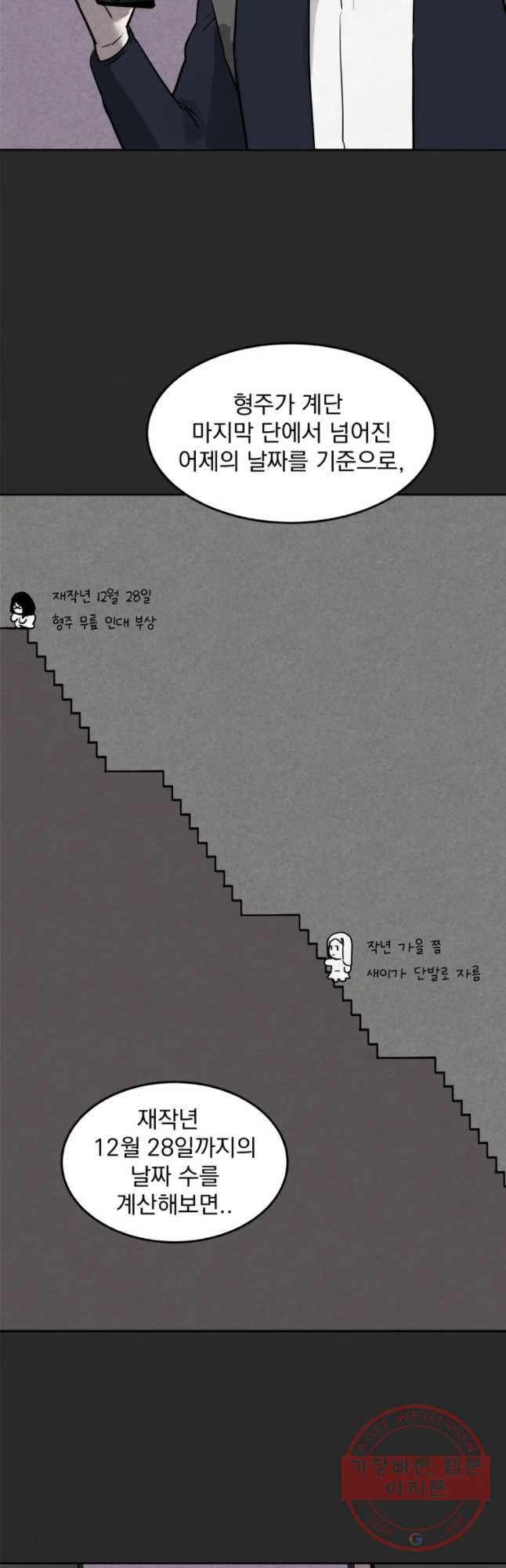 계단 4화 - 웹툰 이미지 36