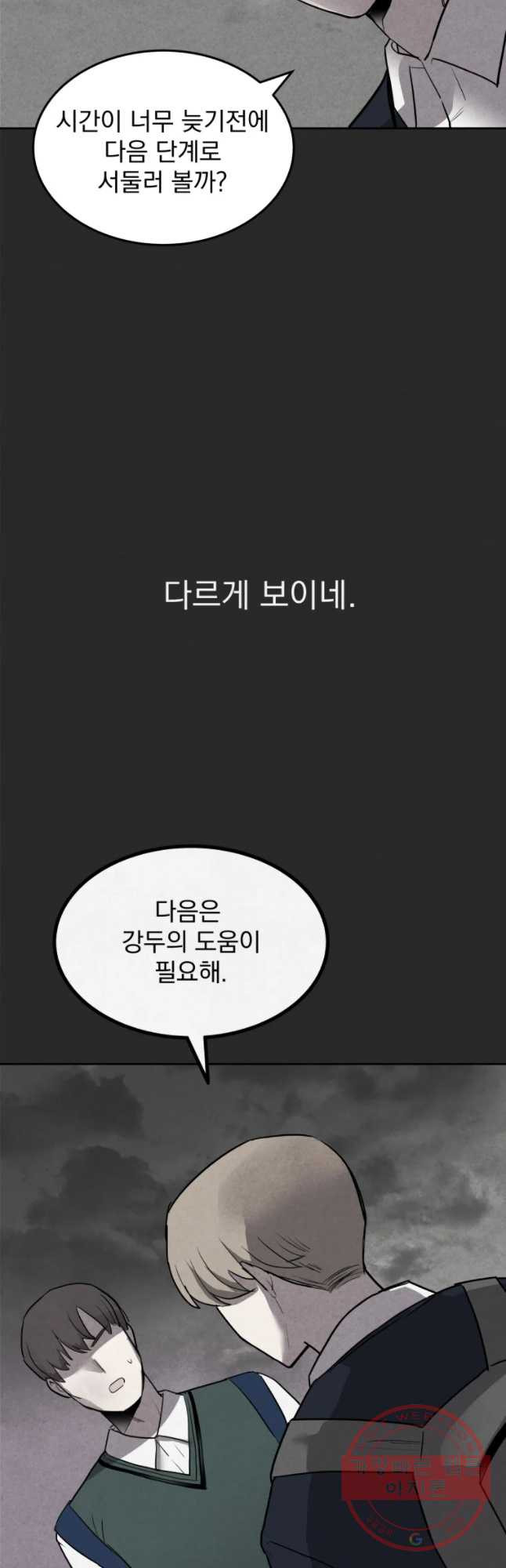 계단 4화 - 웹툰 이미지 41