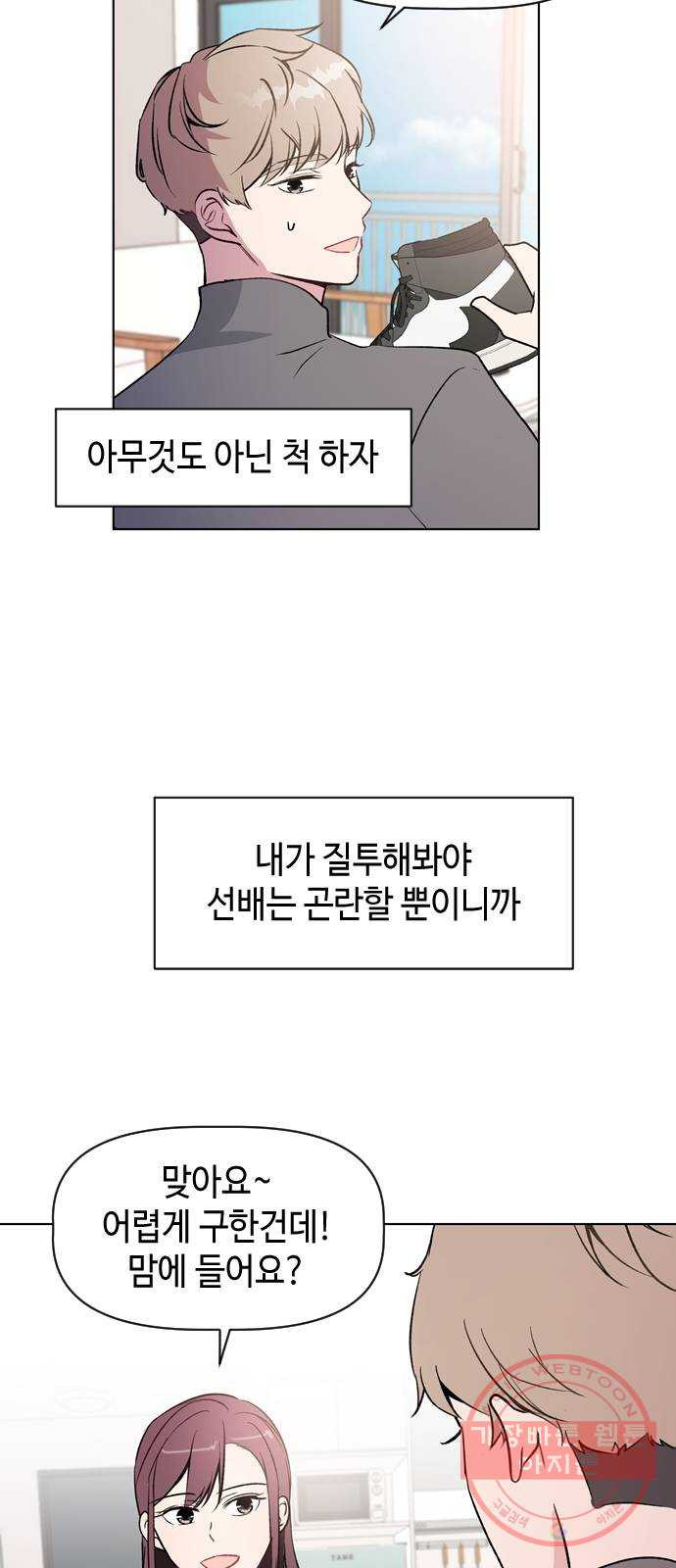 거래하실래요? 34화 - 웹툰 이미지 9