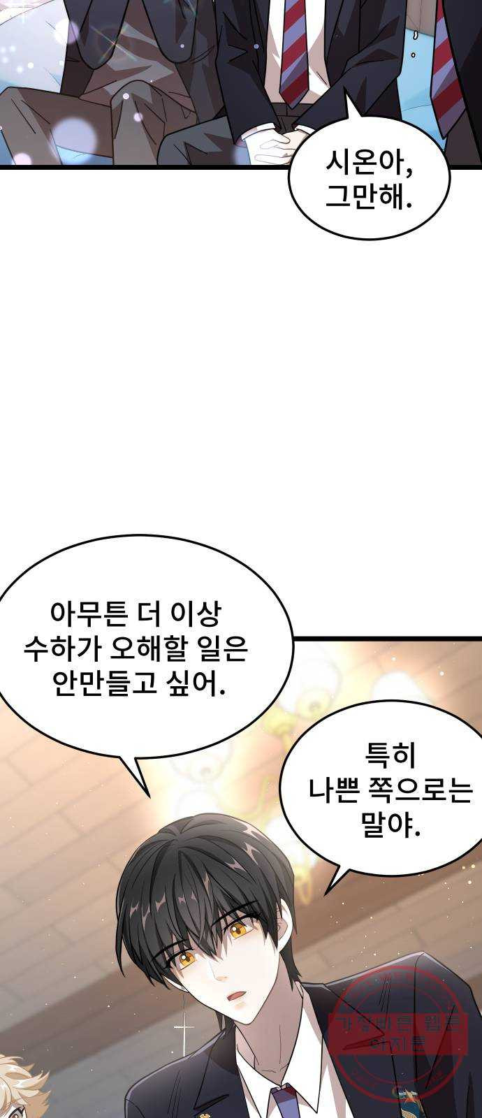 DARK MOON: 달의 제단 9. 수하에게 접근금지 - 웹툰 이미지 47