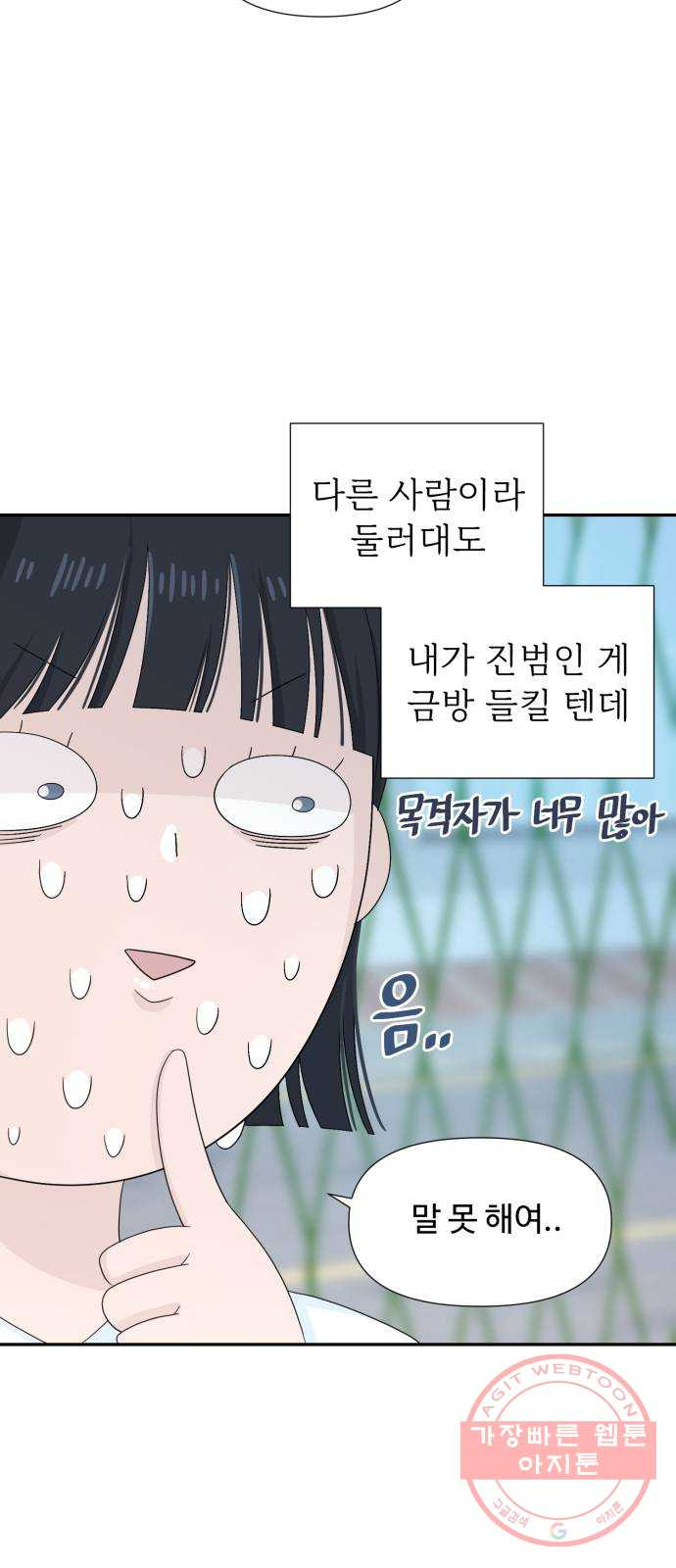 고백 취소도 되나? 3화 - 웹툰 이미지 4