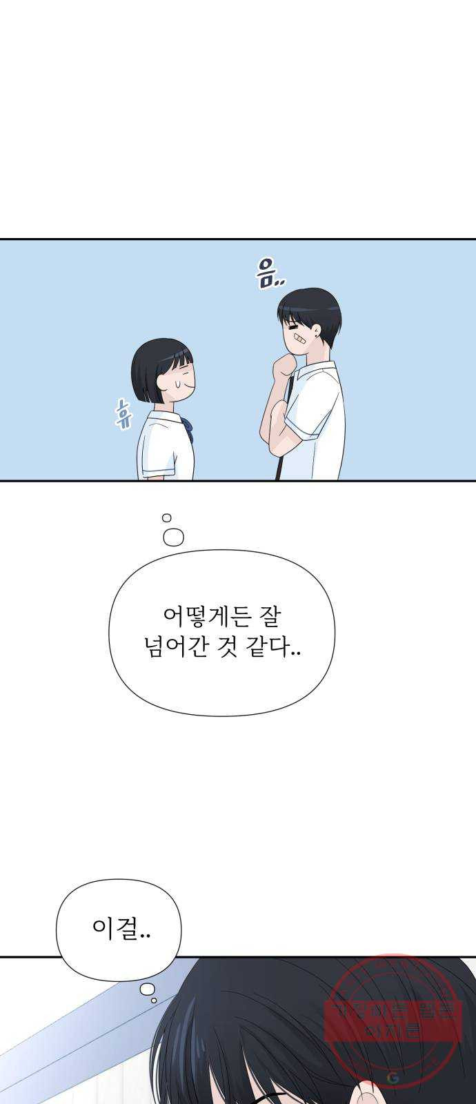 고백 취소도 되나? 3화 - 웹툰 이미지 30