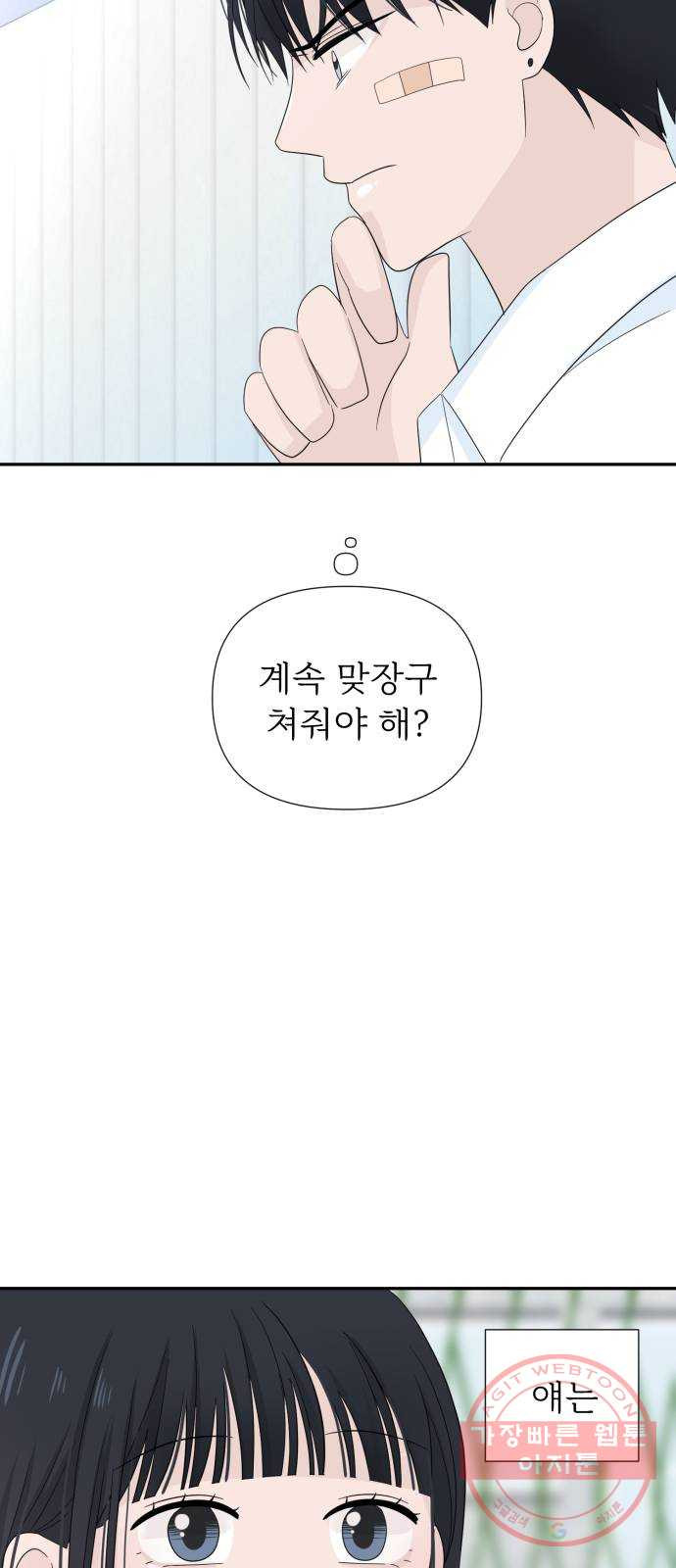 고백 취소도 되나? 3화 - 웹툰 이미지 31