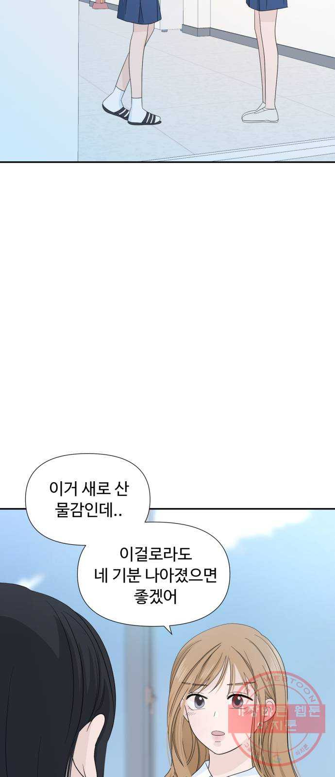 고백 취소도 되나? 3화 - 웹툰 이미지 49