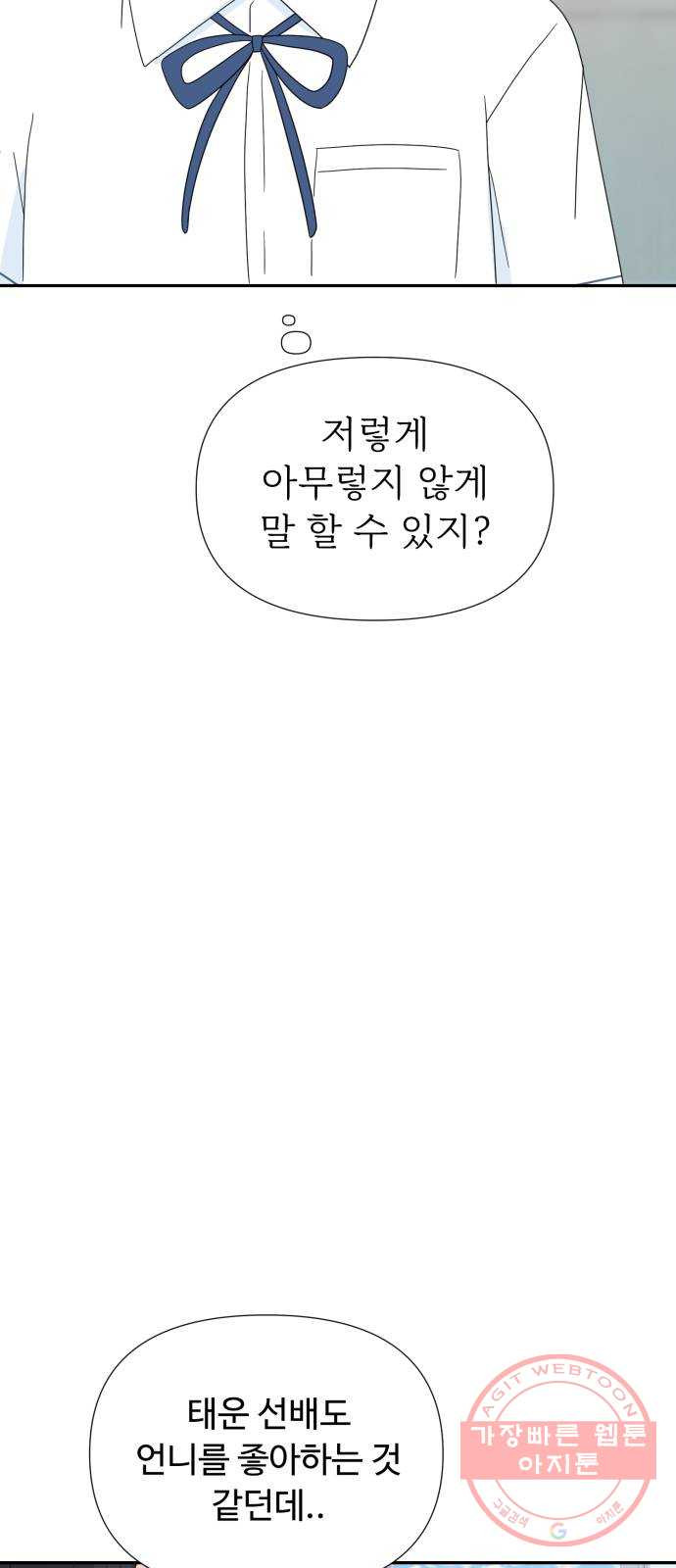 고백 취소도 되나? 3화 - 웹툰 이미지 58