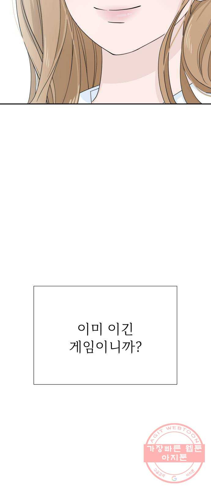 고백 취소도 되나? 3화 - 웹툰 이미지 60