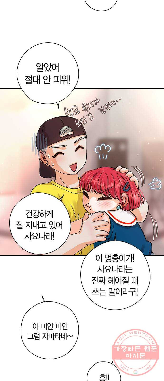 돌&아이 18화: 사요나라 사요..! - 웹툰 이미지 12