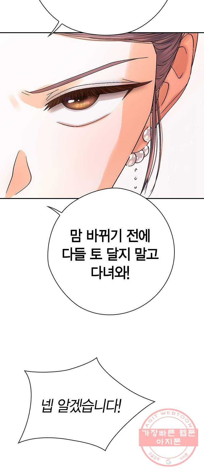 돌&아이 18화: 사요나라 사요..! - 웹툰 이미지 23