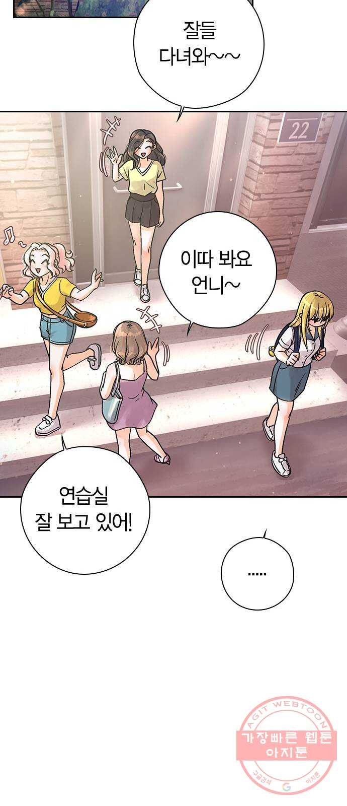 돌&아이 18화: 사요나라 사요..! - 웹툰 이미지 26