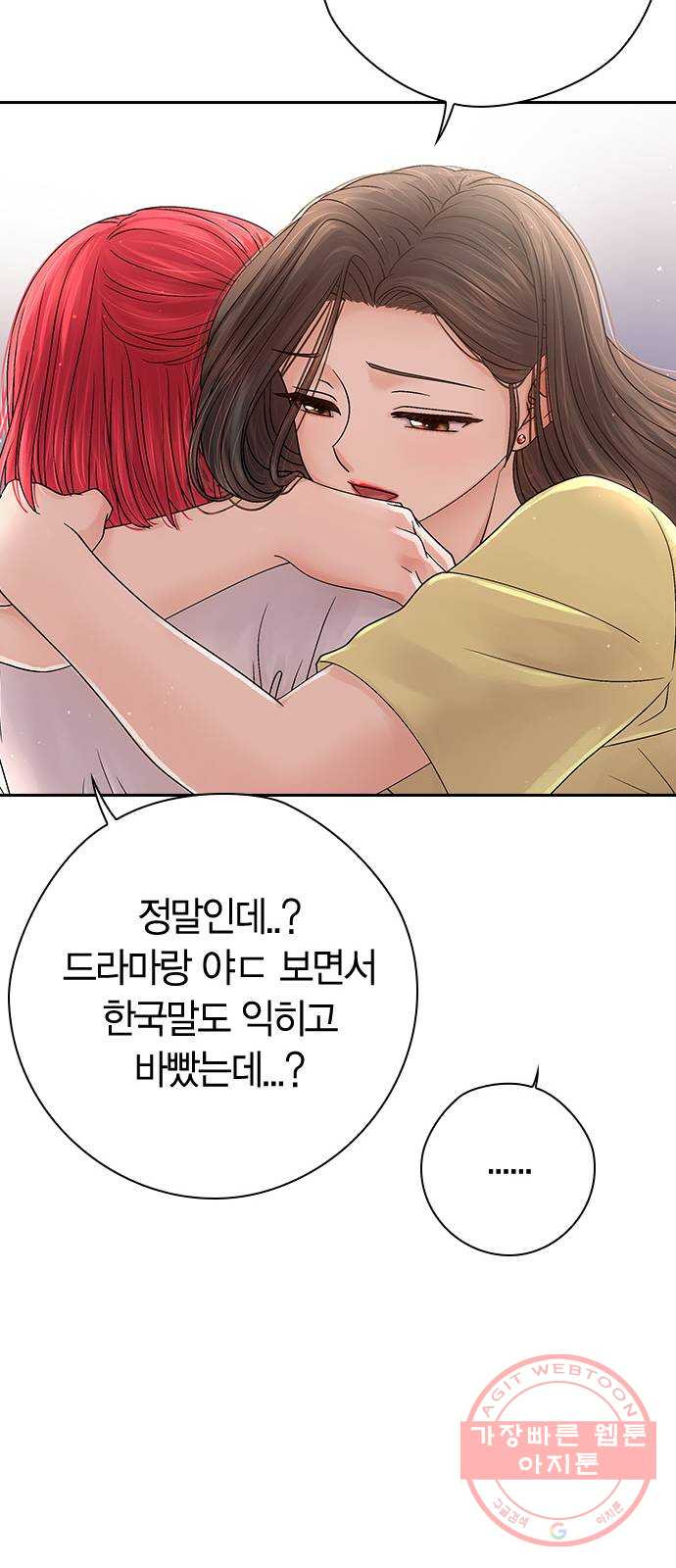 돌&아이 18화: 사요나라 사요..! - 웹툰 이미지 39